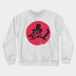 SOUL 魂 - Japanese Calligraphy SHO-DO Crewneck Sweatshirt